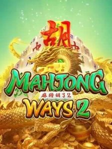 mahjong-ways2 สมัคร ฝาก-ถอน ไม่มีขั้นต่ำ